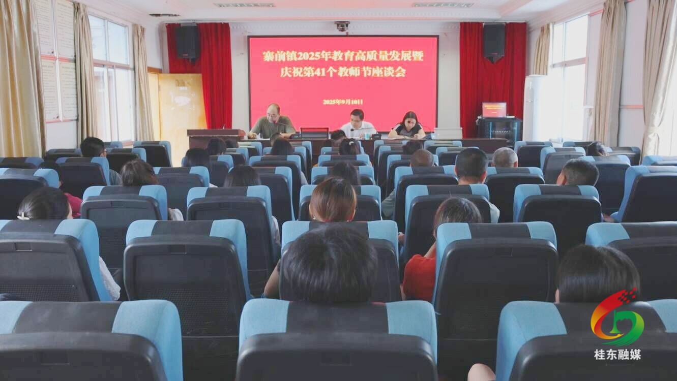 寨前镇开展第41个教师节庆祝活动