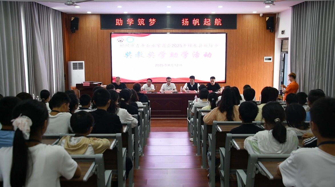 市青商会到新坊乡开展奖教奖学助学活动