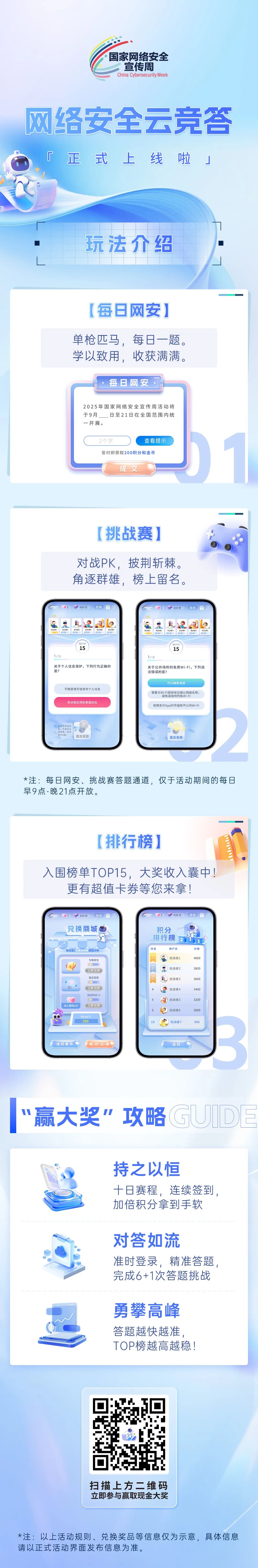 网络安全云竞答正式上线啦！速领玩法攻略 抢占TOP榜单！