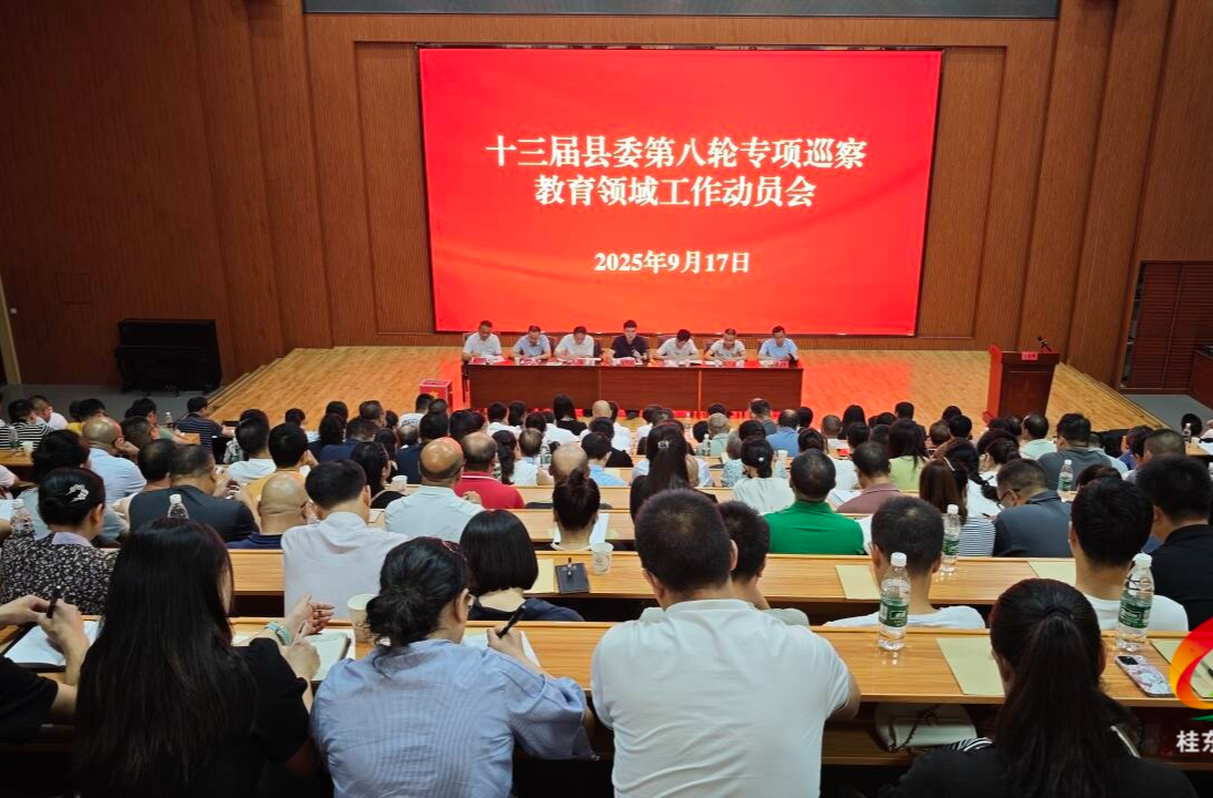十三届县委第八轮巡察完成进驻