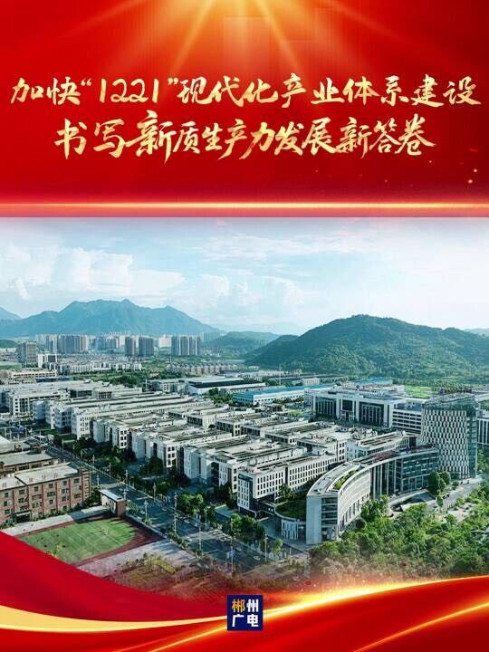新质生产力发展新答卷