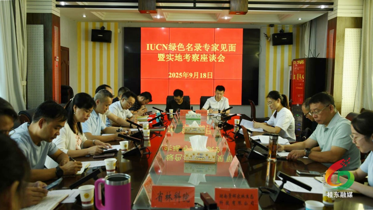 世界自然保护联盟专家组实地考察湖南八面山国家级自然保护区