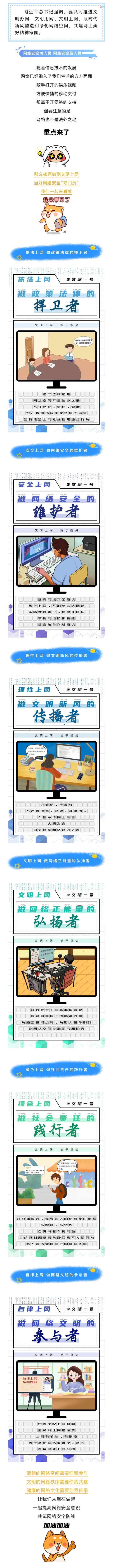 @文明人  当好网络安全“守门员”！