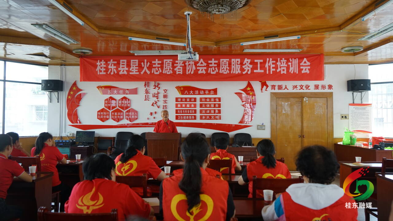 桂东县星火志愿者协会举办志愿服务项目培训