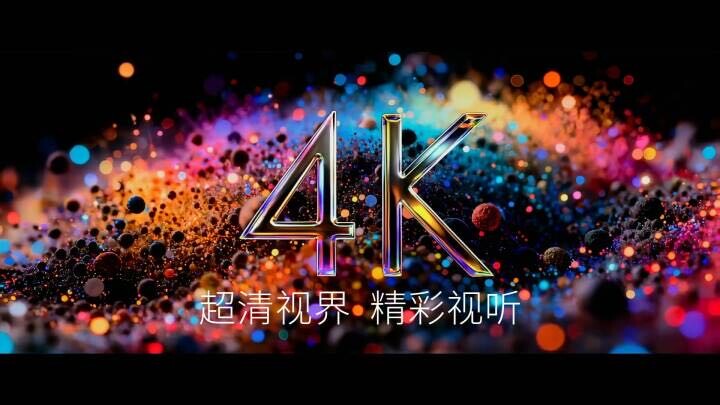 #拥抱超高清精彩新视界 #国庆超体验就看超高清 新记录，世界值得重新发现；新生活，梦幻剧集精彩纷呈；新活力，欢乐沉浸极致体验。