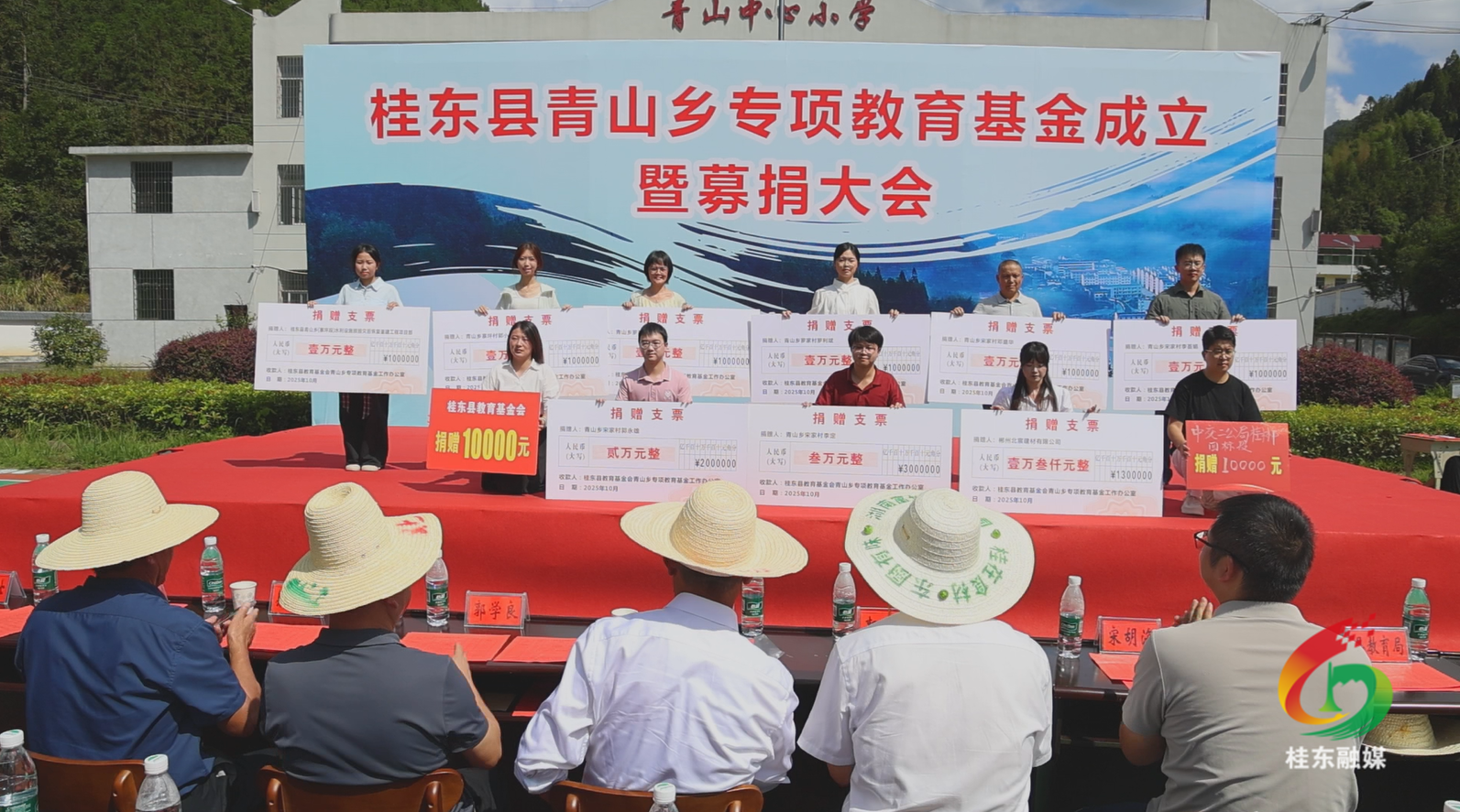 青山乡成立专项教育基金 首批募集善款30万余元