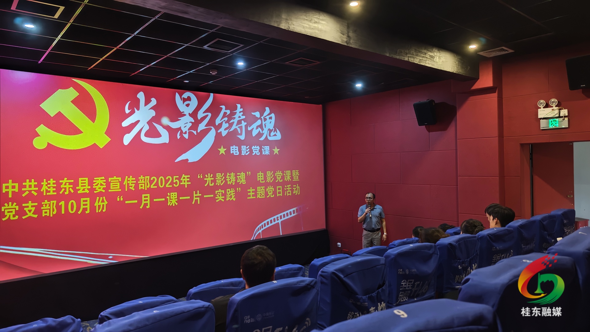 桂东县委宣传部开展电影党课活动 创新推动党员教育入脑入心