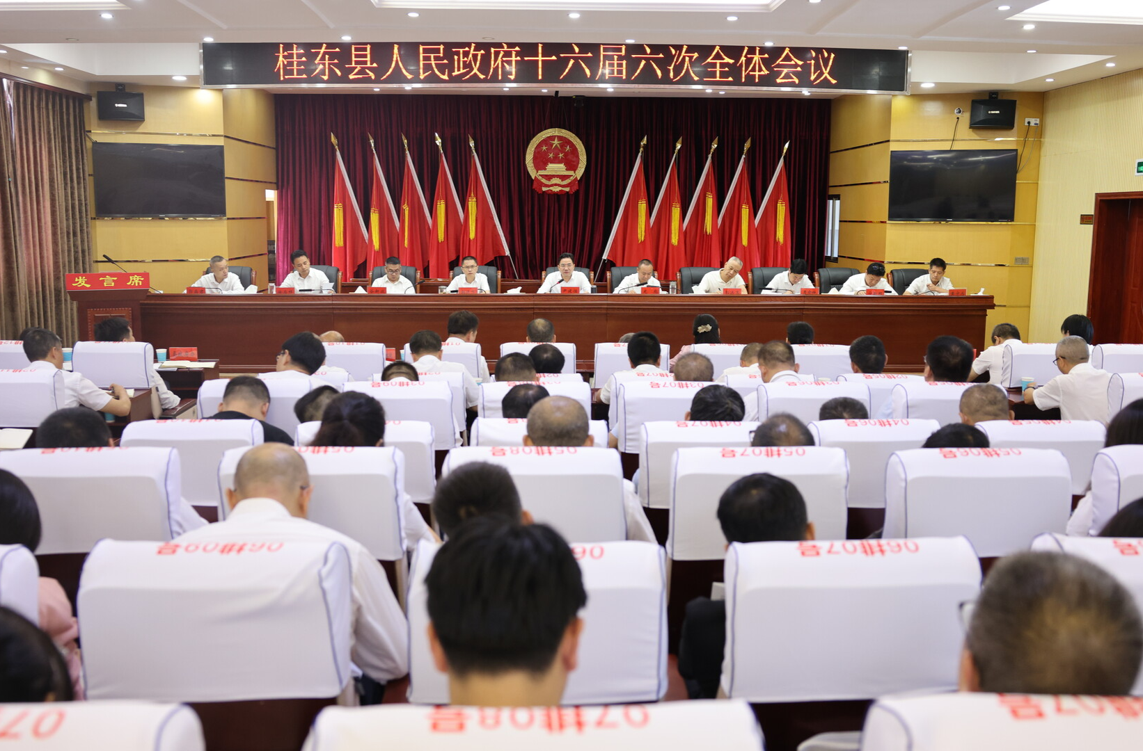 县政府十六届六次全体会议召开