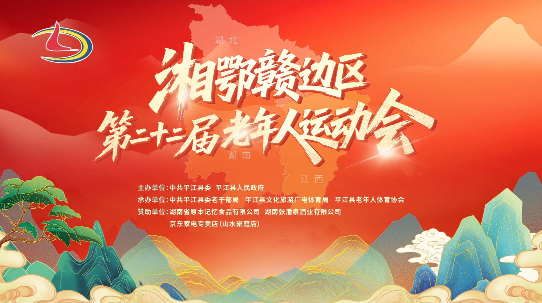 直播|湘鄂赣边区第二十二届老年人运动会