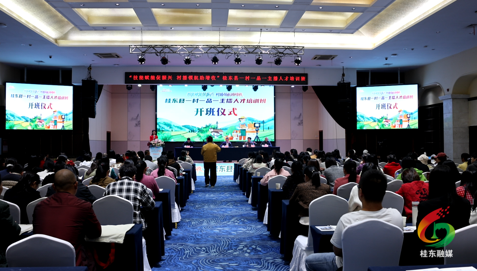 桂东首期“一村一品一主播”人才培训班在长沙开班