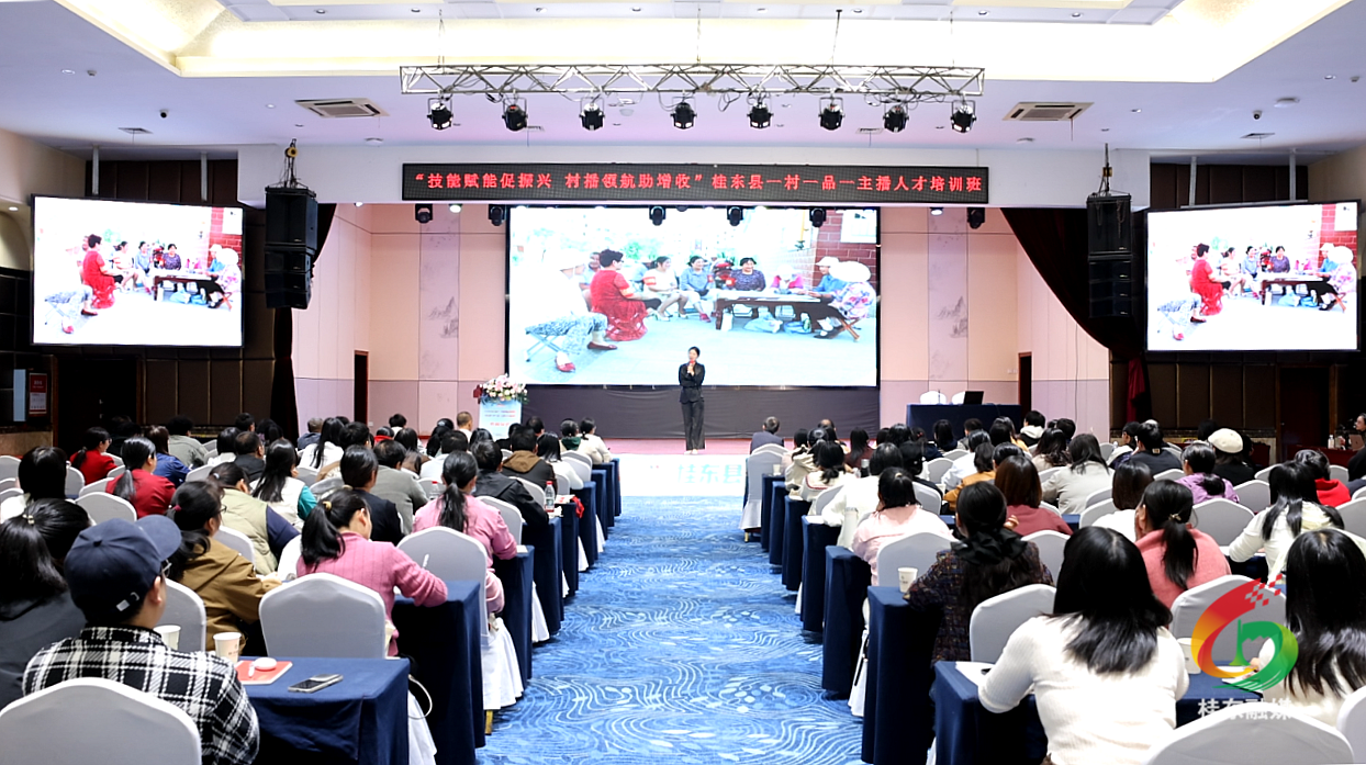 桂东县首期“一村一品一主播”培训班圆满结业