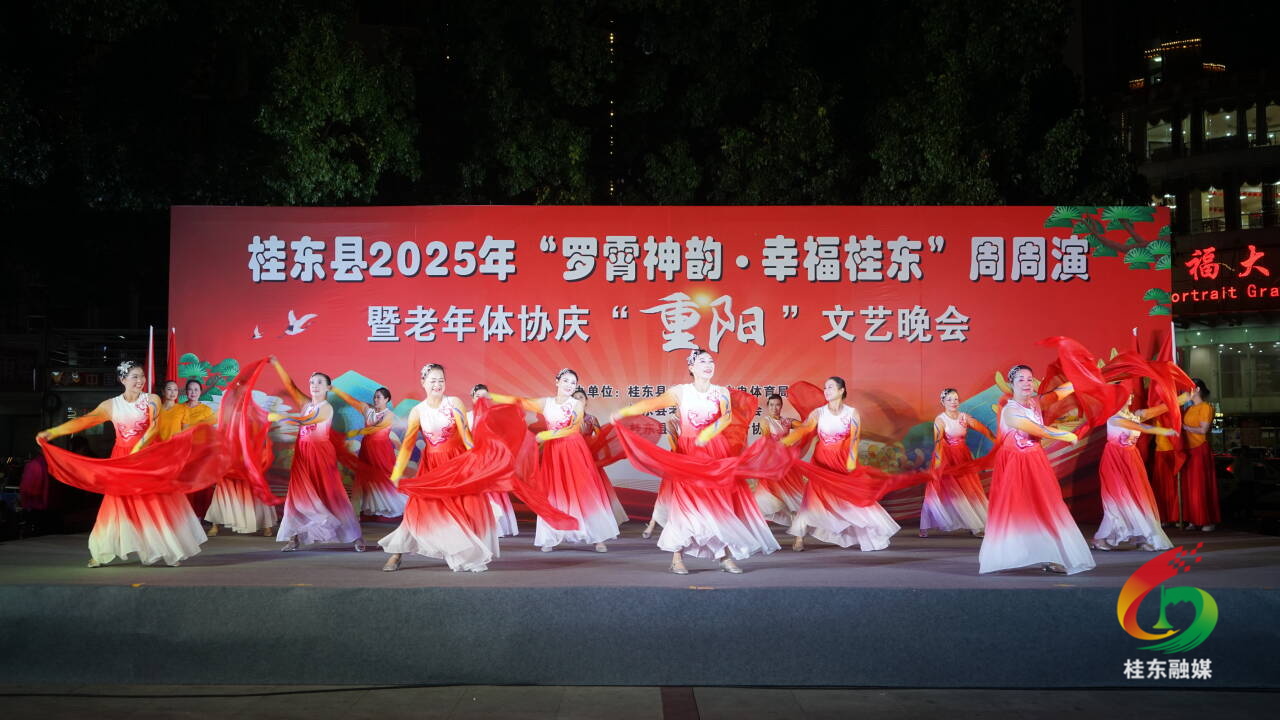 “罗霄神韵 幸福桂东”周周演暨老年体协庆“重阳”文艺晚会精彩上演