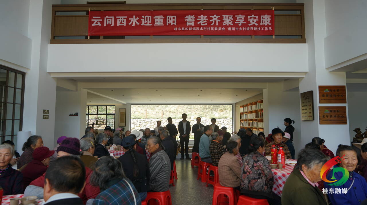 四都西水村：敬老情暖重阳节 百余老人共午宴