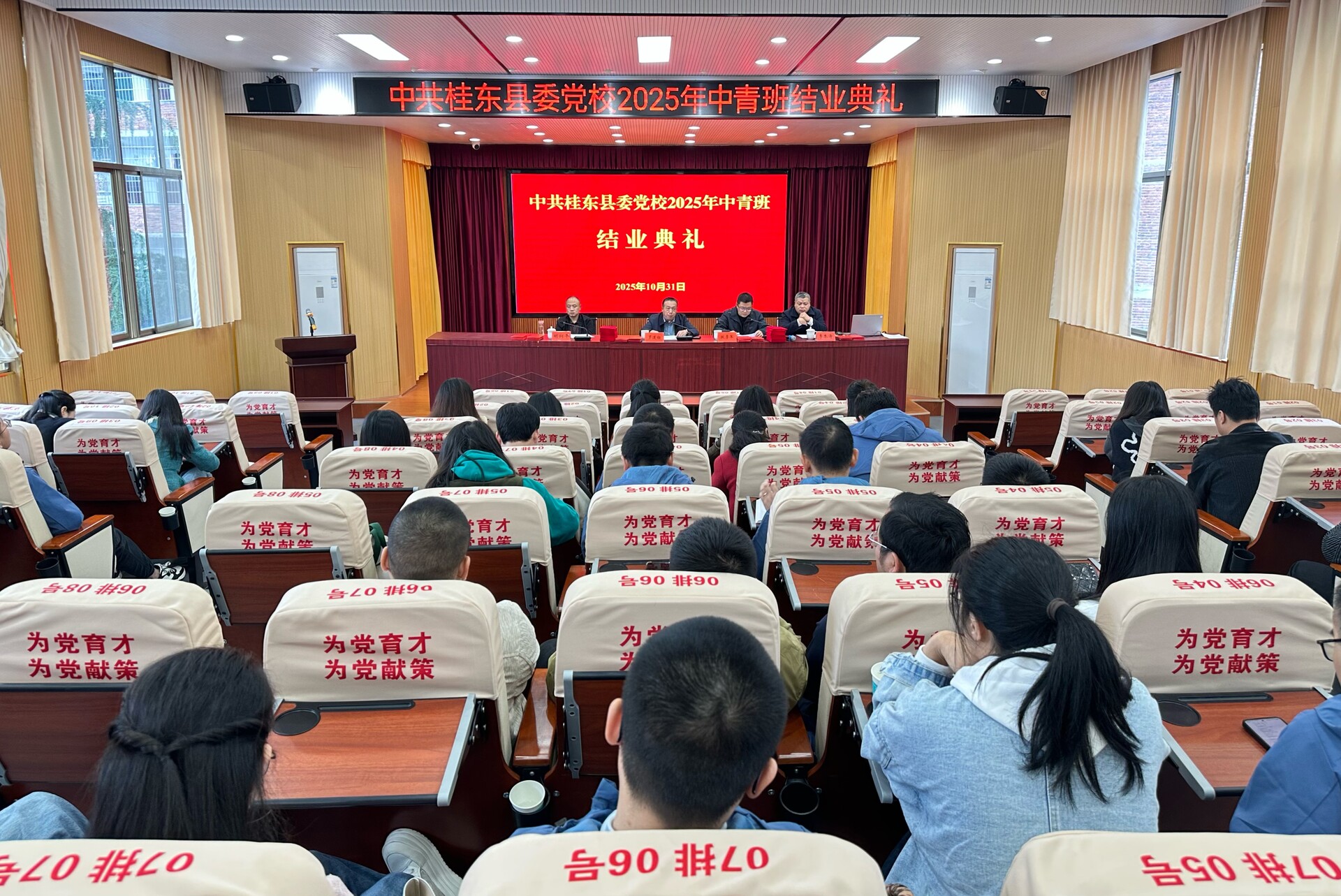 锤炼过硬本领 书写青春答卷  桂东县2025年中青班顺利结业