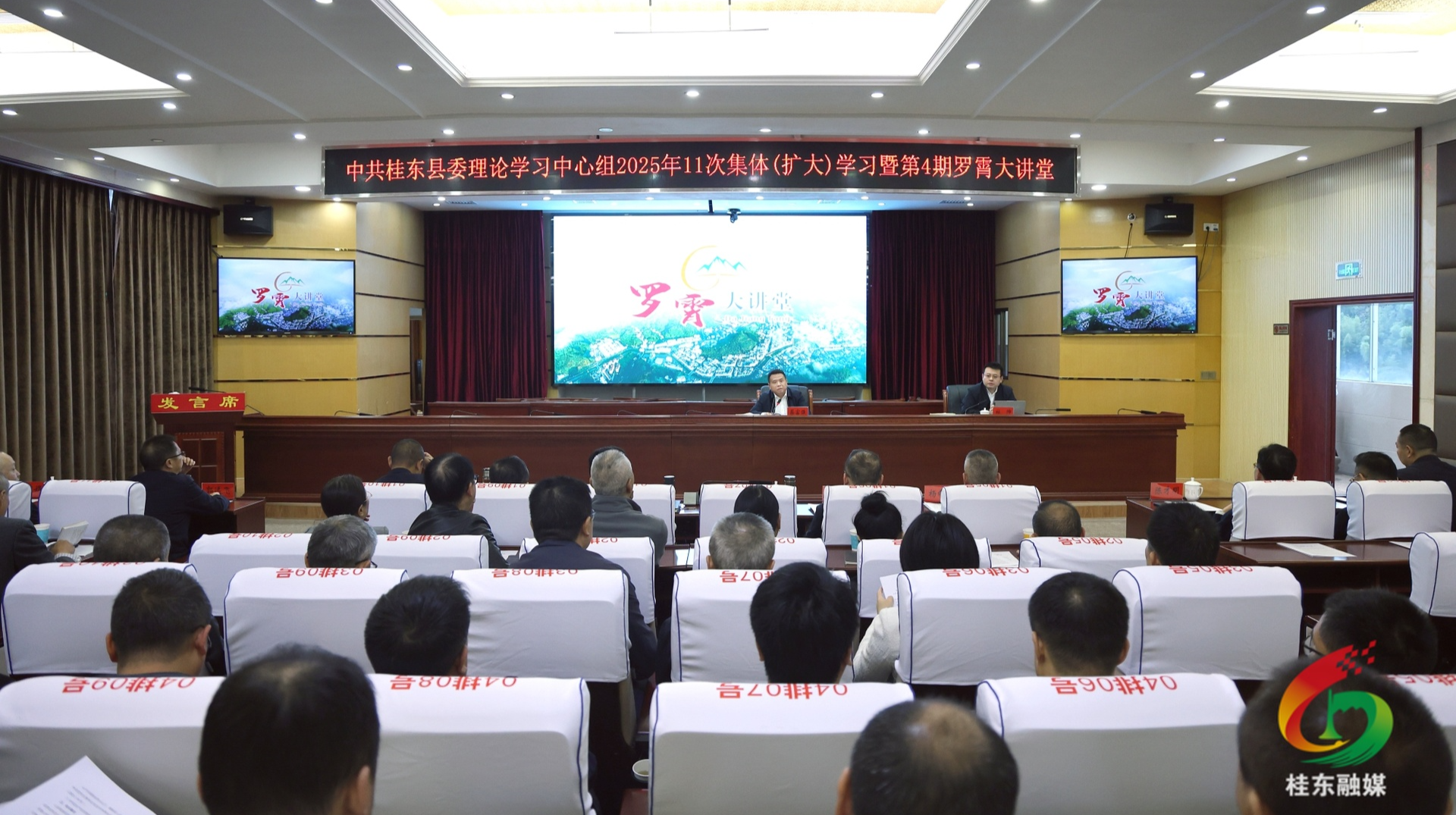 县委理论学习中心组2025年第11次集体（扩大）学习暨第4期罗霄大讲堂举行
