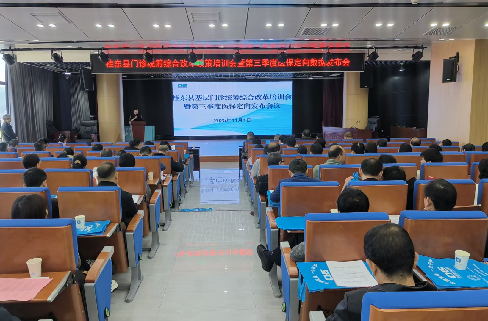 桂东县部署推进医保改革  筑牢民生保障防线