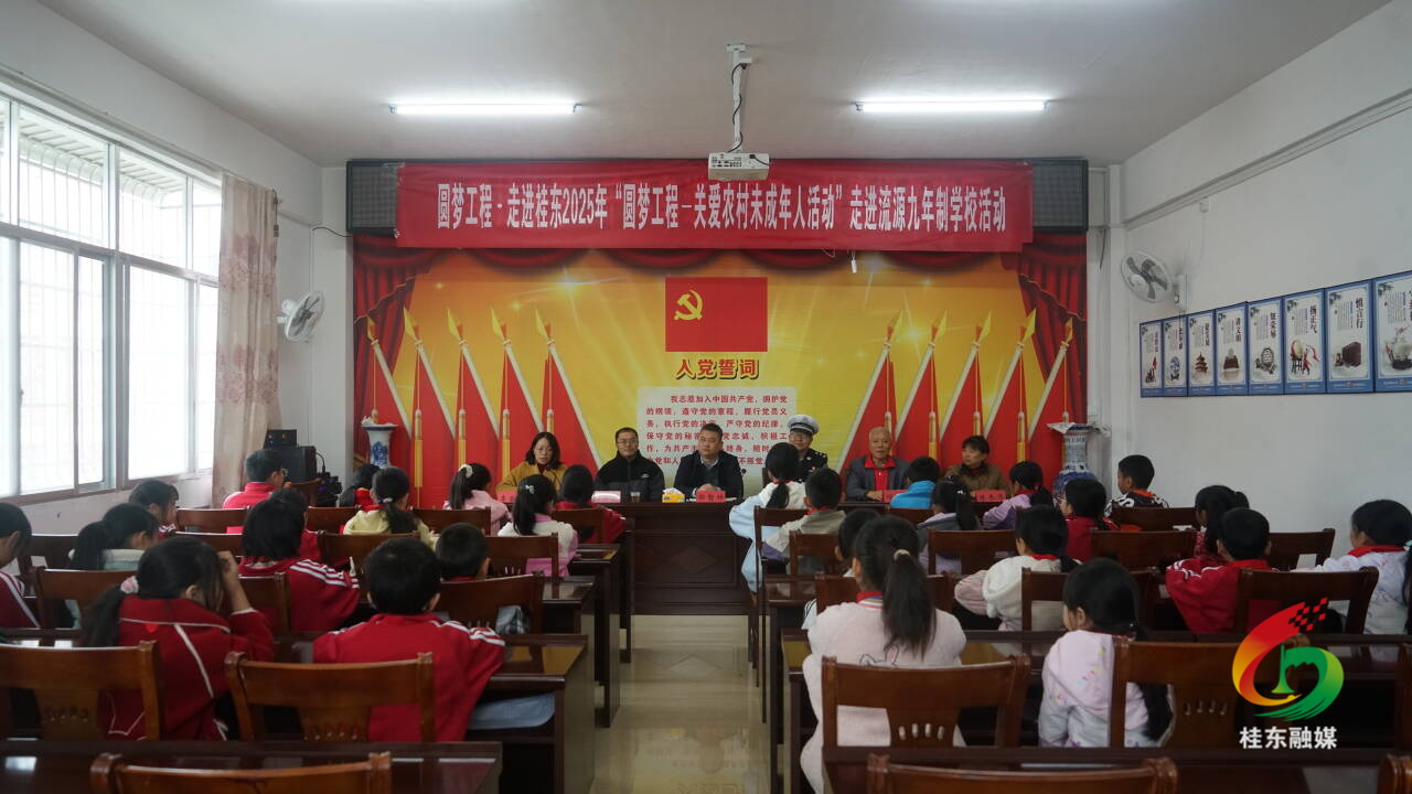 “圆梦工程”进校园 守护未成年人健康成长