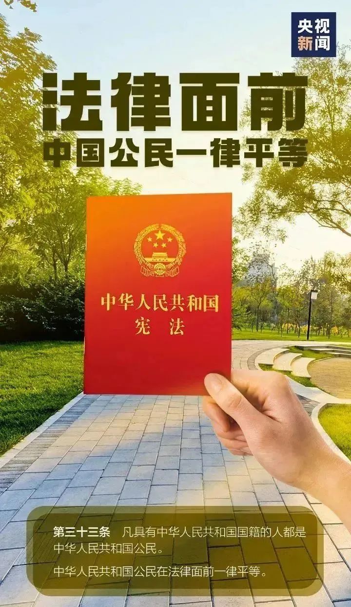 普法学习 | 一起学习《中华人民共和国宪法》知识！