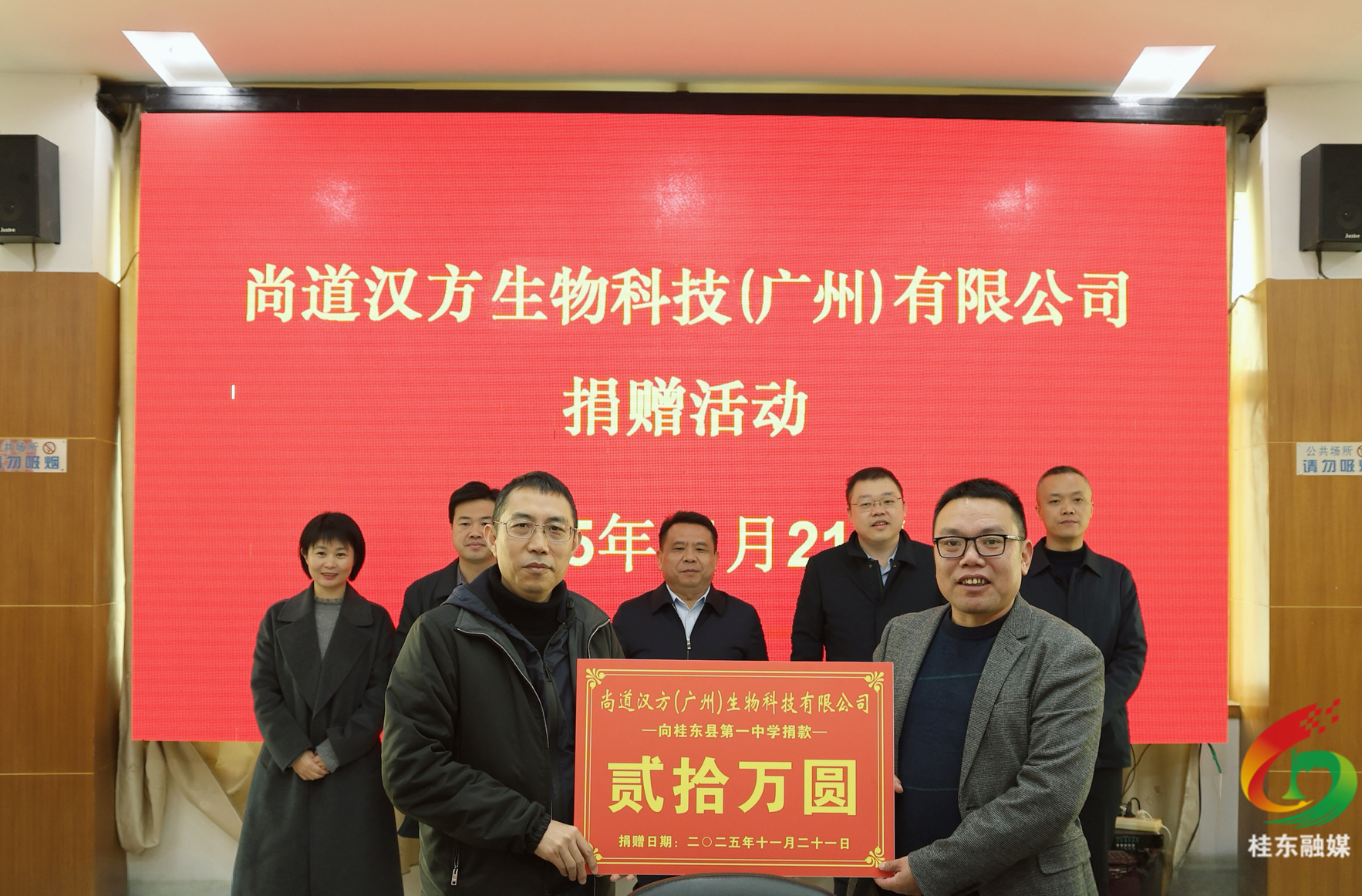 广州爱心企业向桂东一中捐赠20万元