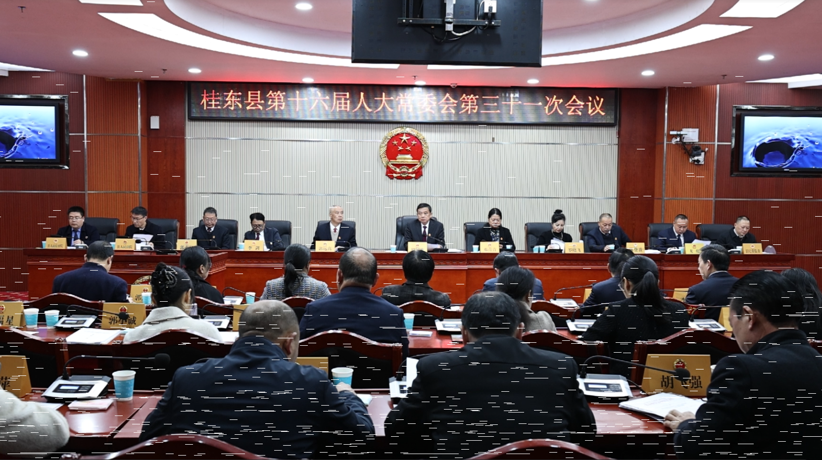 桂东县十六届人大常委会召开第三十一次会议