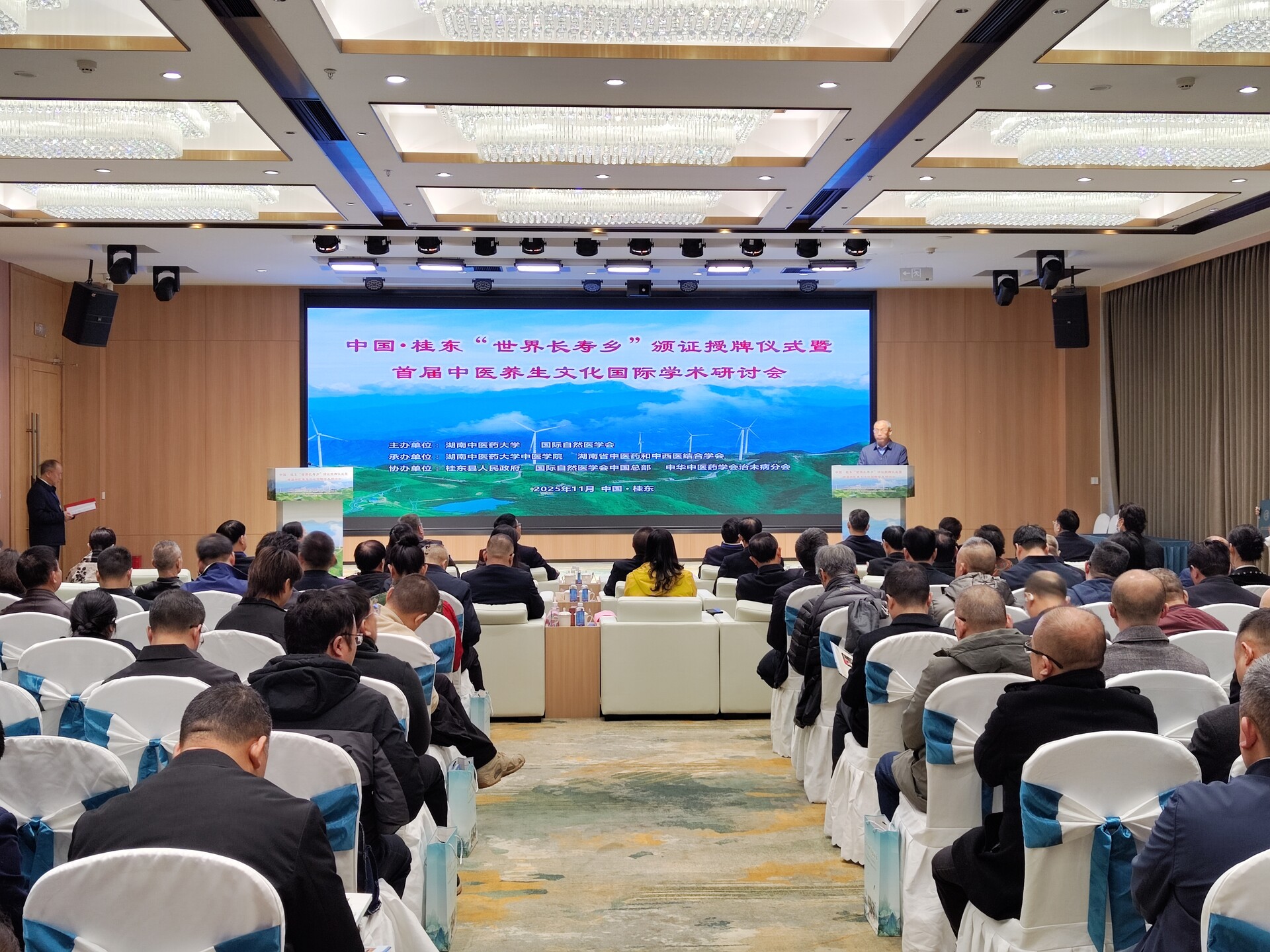 桂东县荣膺“世界长寿乡”称号