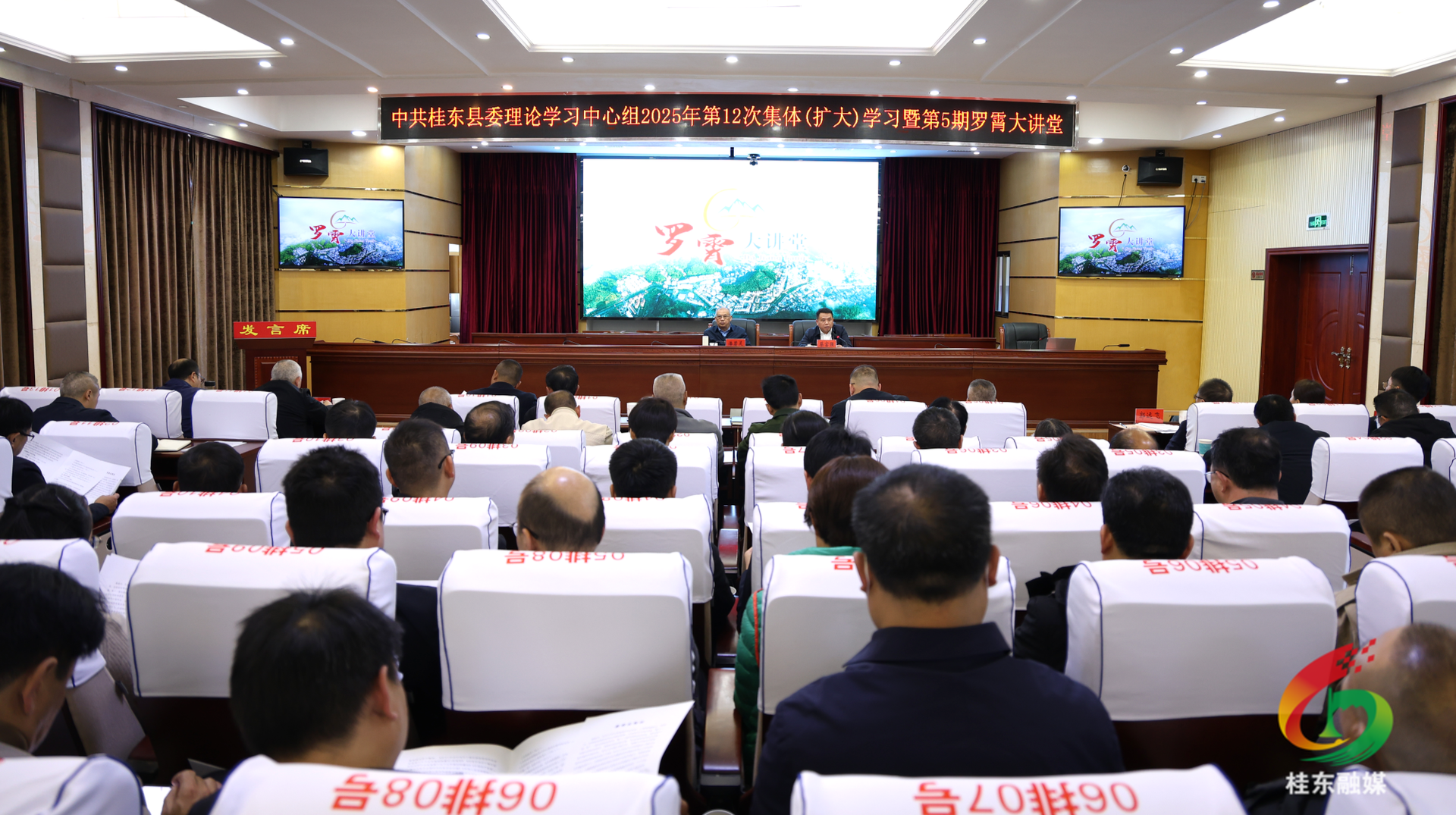 县委理论学习中心组2025年第12次集体（扩大）学习暨第5期罗霄大讲堂举行