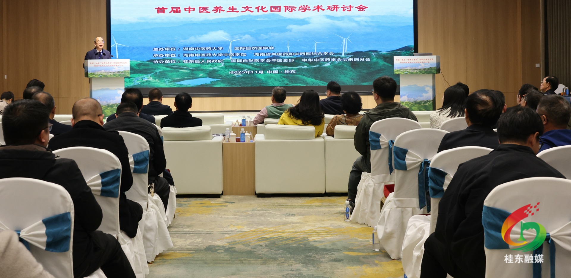 中国·桂东首届中医养生文化国际学术研讨会圆满举行