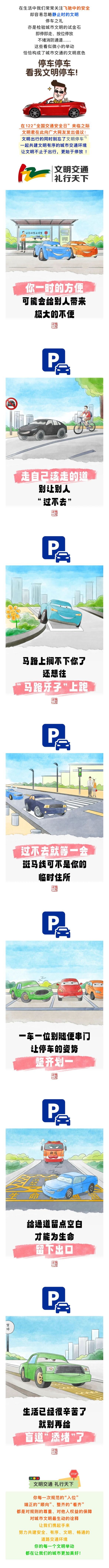 手绘海报 | 文明停车，别给道路“添堵”！