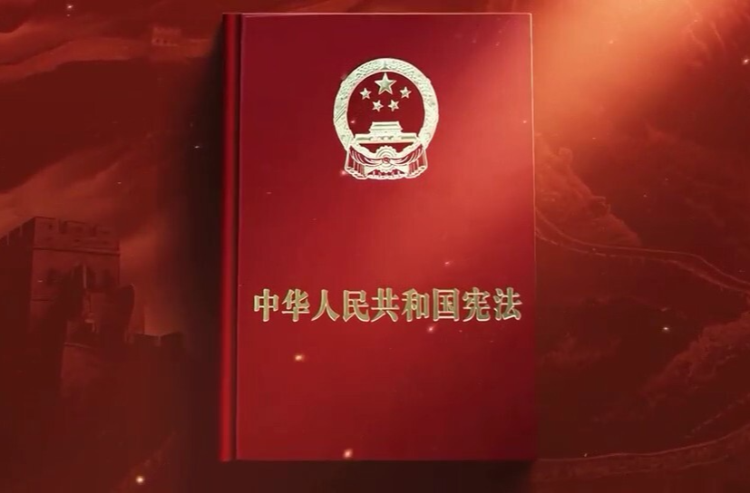 2025年“尊宪崇法”网络法治宣传（一）