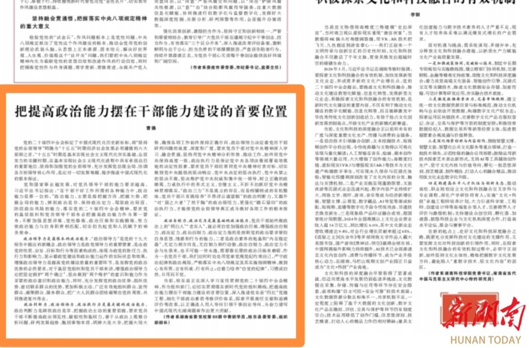 桂东县委常委、组织部部长曹搡 | 把提高政治能力摆在干部能力建设的首要位置