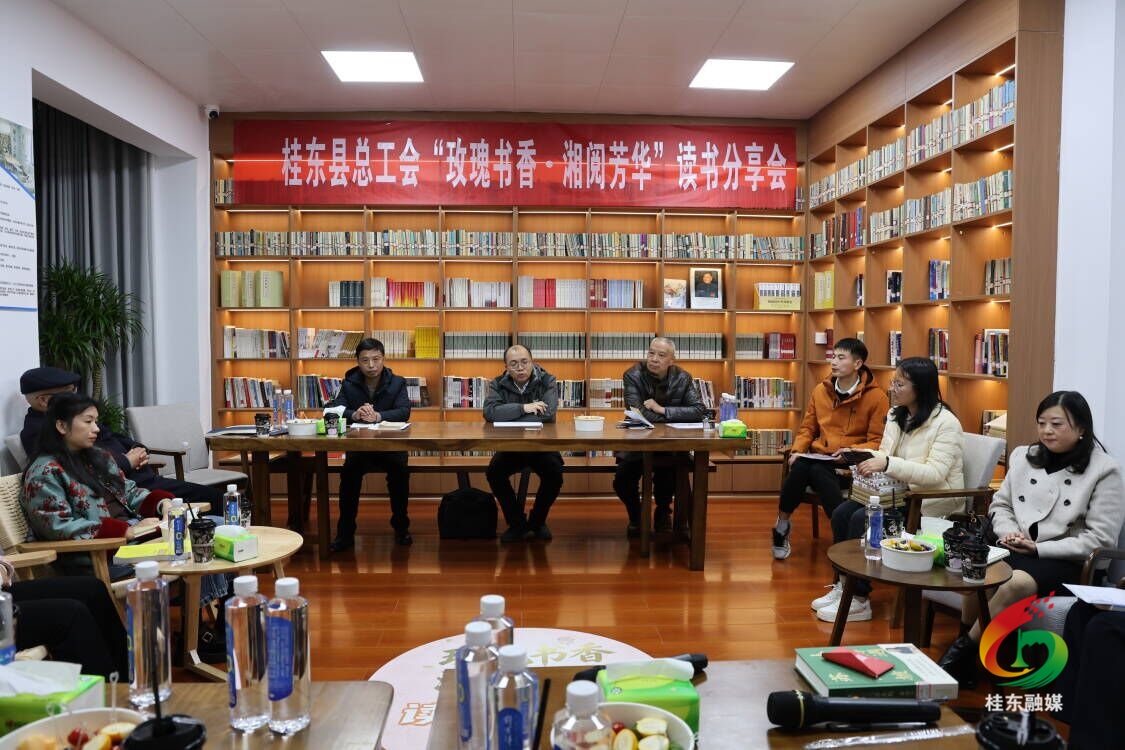 桂东县总工会举办“玫瑰书香 湘阅芳华”读书分享会