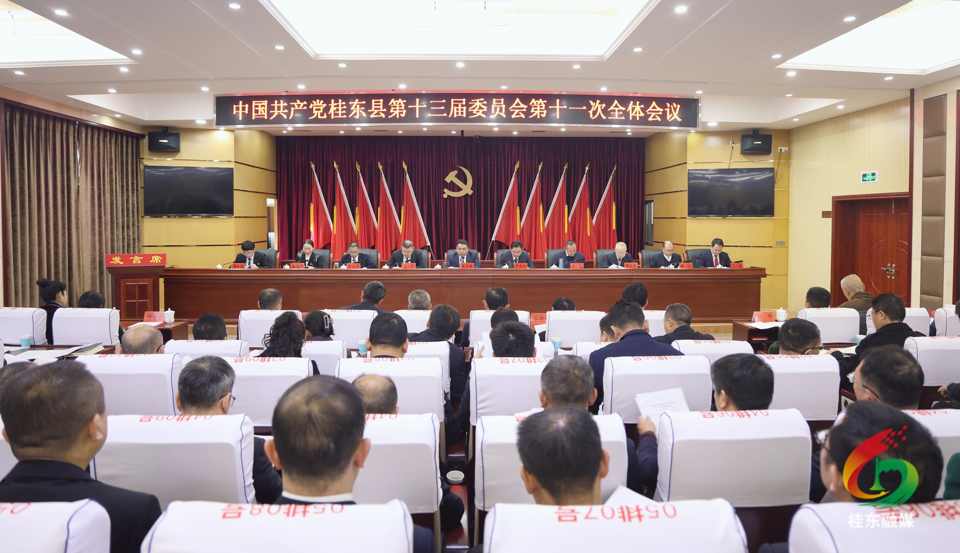 县委十三届十一次全体会议召开