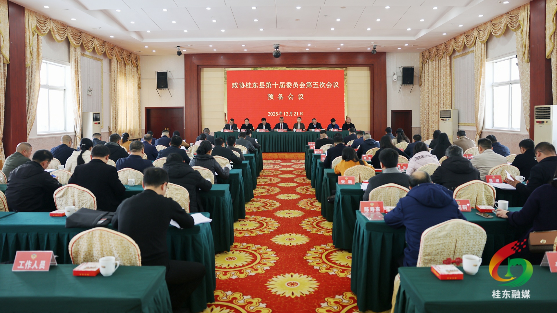 聚焦两会|县政协十届五次会议举行预备会议