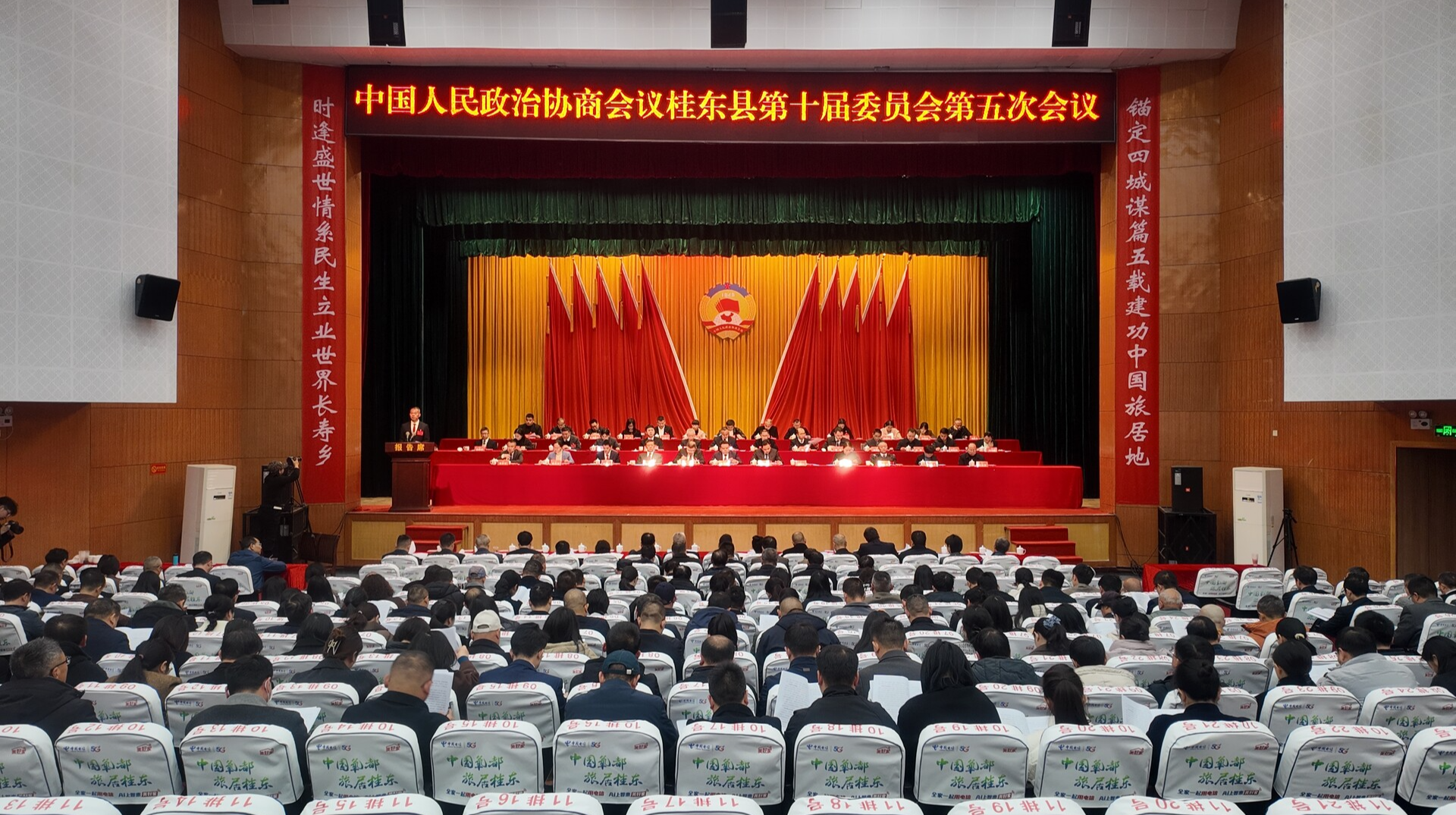 聚焦两会|政协桂东县第十届委员会第五次会议开幕