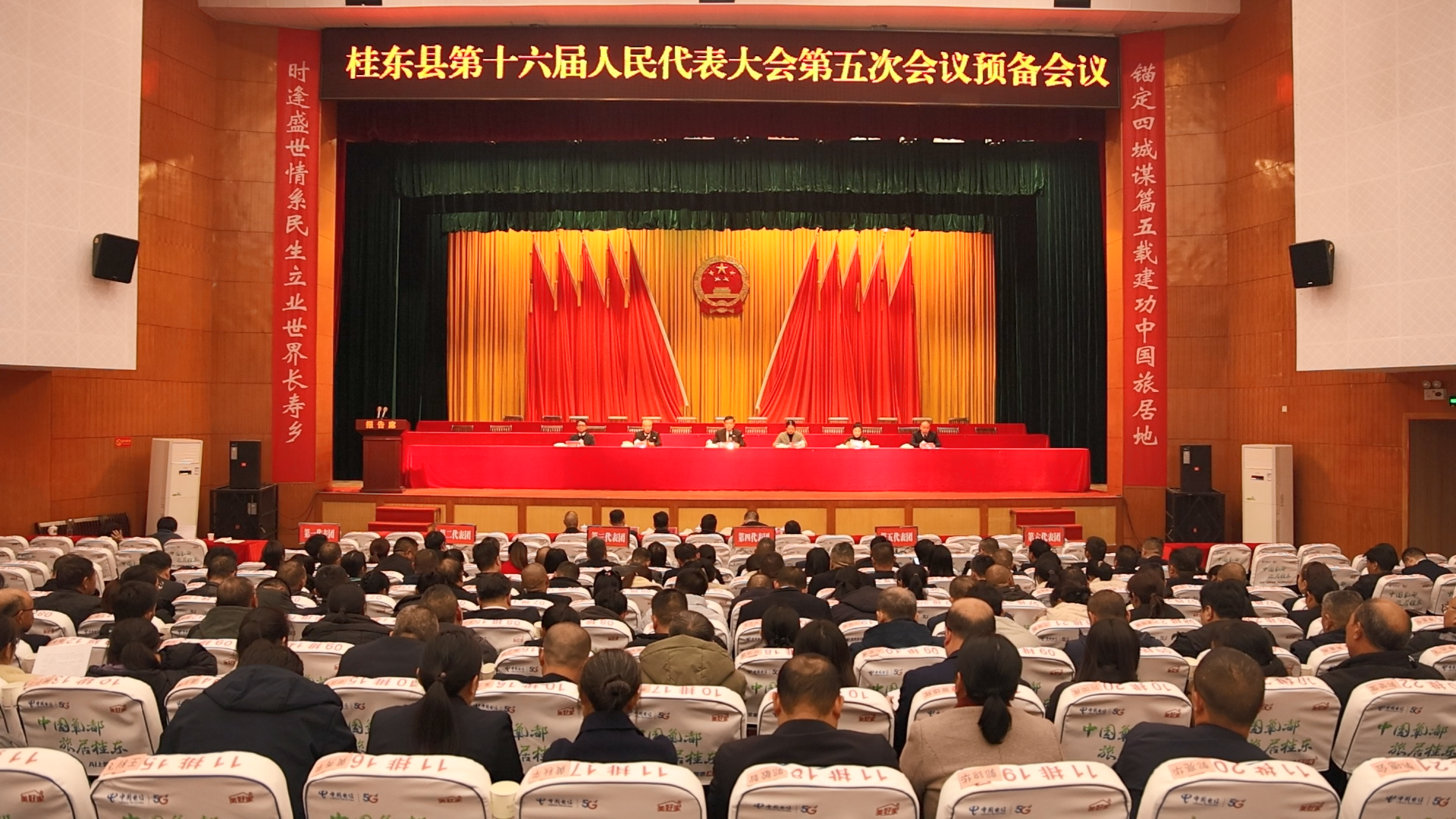 聚焦两会|县十六届人大五次会议召开预备会议