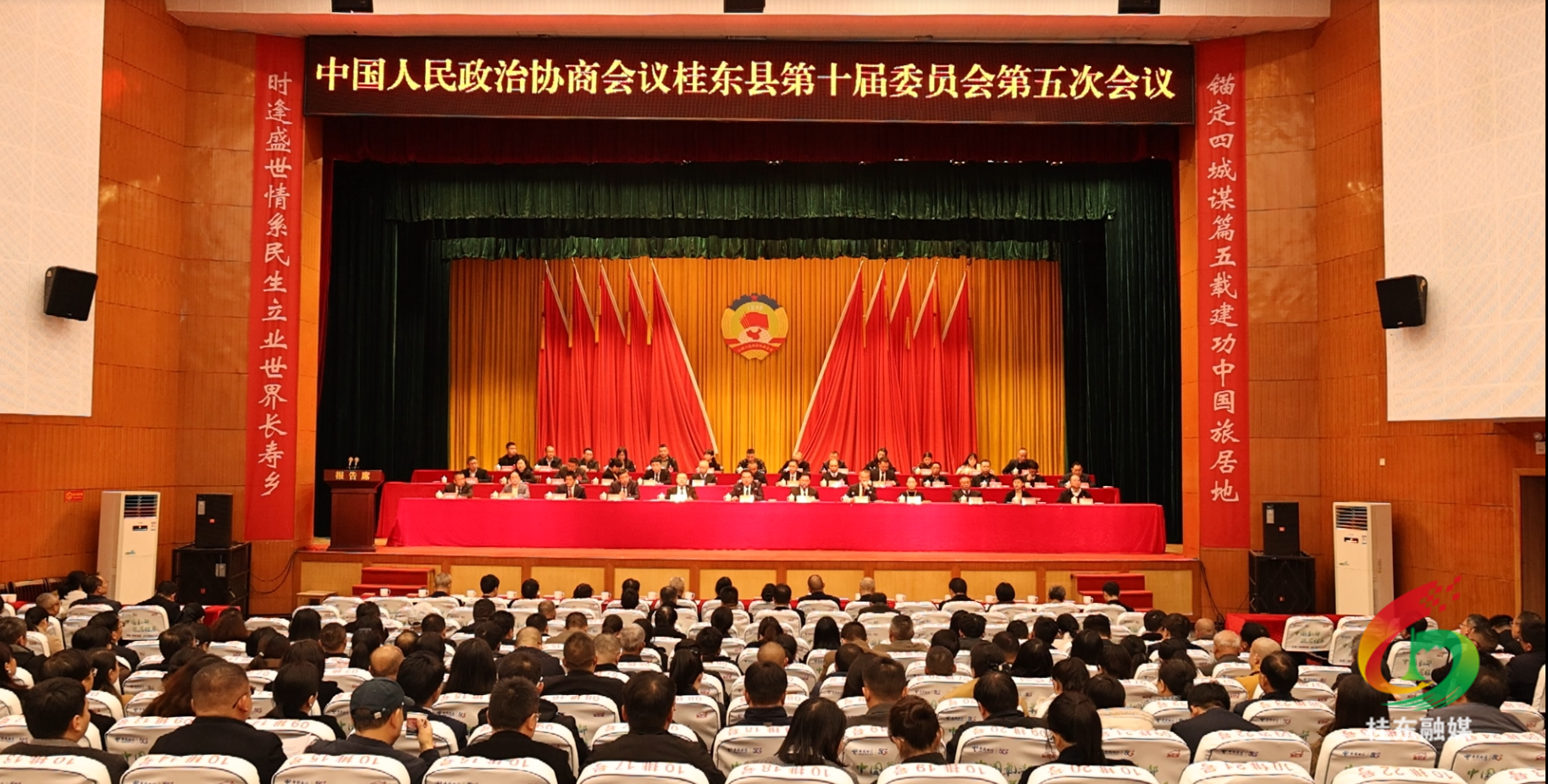 聚焦两会|政协桂东县十届五次会议胜利闭幕