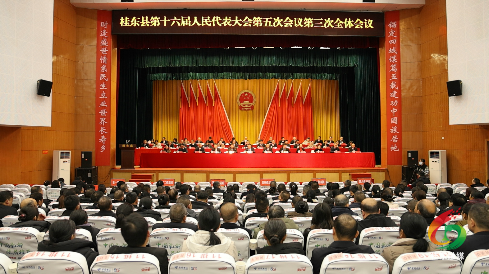 聚焦两会|桂东县十六届人大五次会议举行第三次全体会议