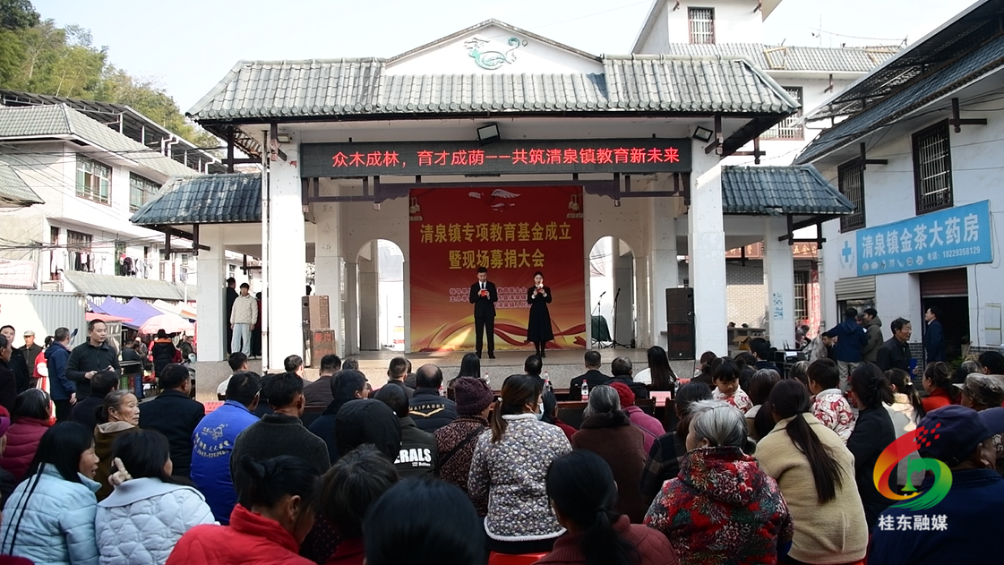 清泉镇成立专项教育基金 首批募集善款36万余元