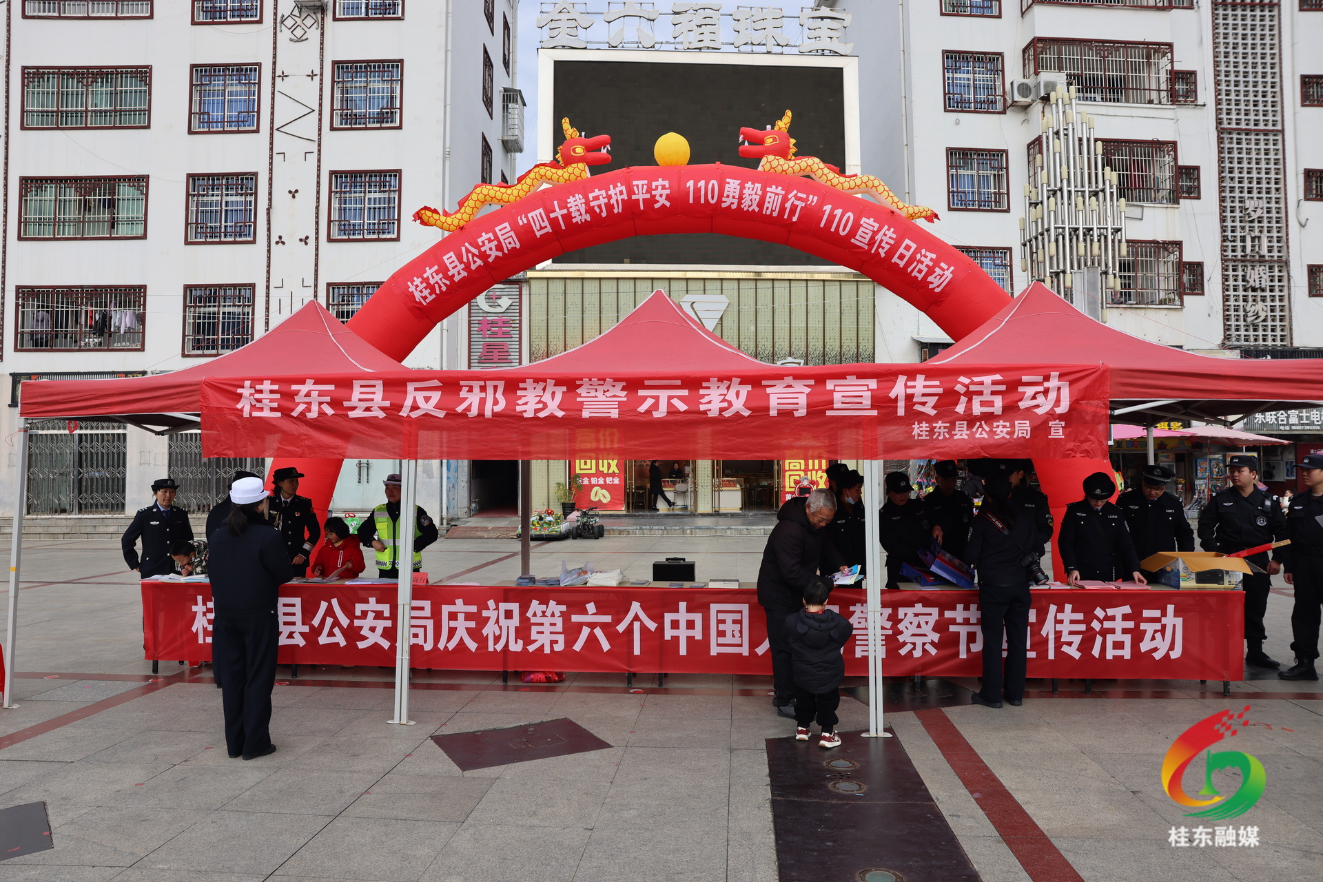 桂东县公安局开展第六个中国人民警察节庆祝活动