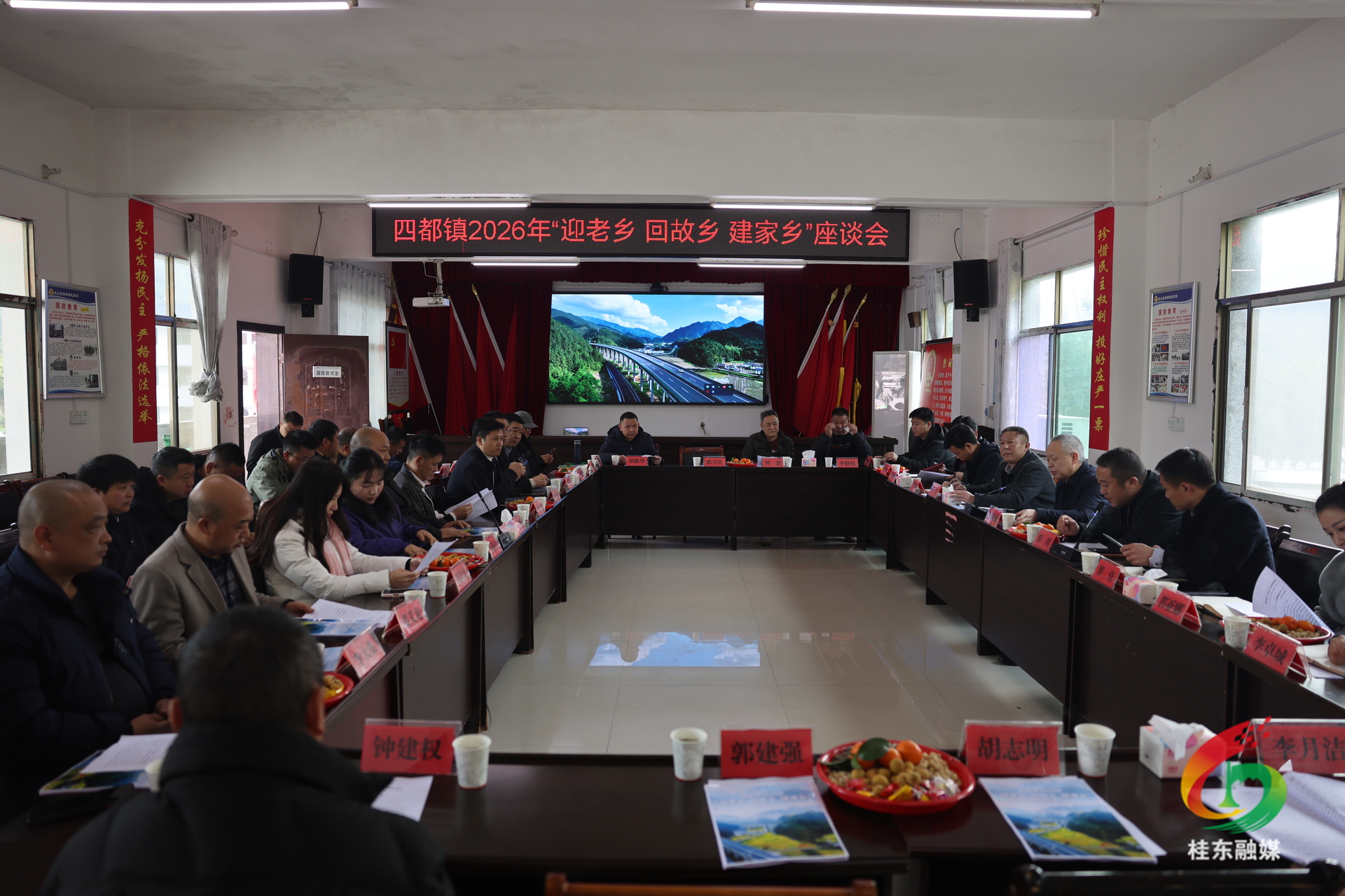 四都镇：引老乡回故乡建家乡 共绘高质量发展新画卷