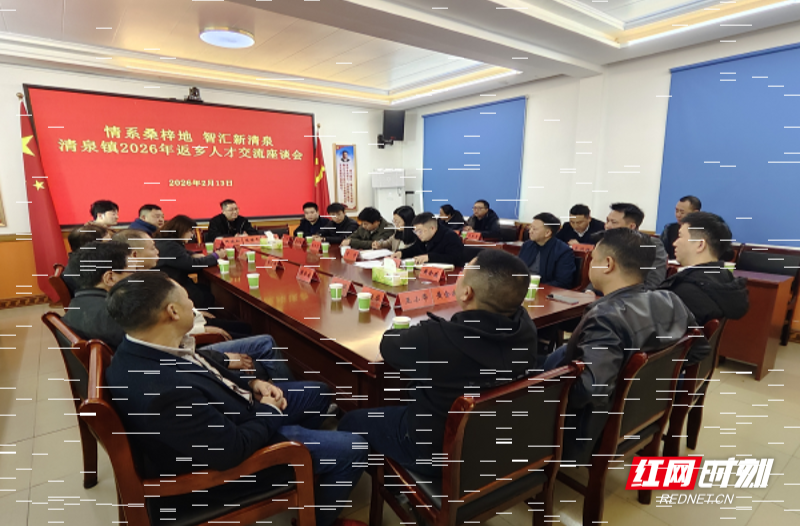 桂东县：情系桑梓地 智汇新清泉