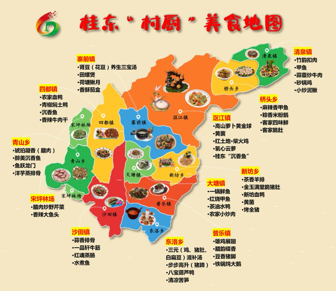 寻味桂东|从舌尖到心间！桂东“村厨”美食地图上线，解锁风味传承
