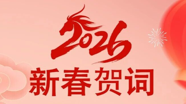 桂东县委书记、县长给大家拜年啦