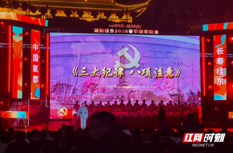 心有所念 桂东相见 ——桂东县2026年春节联欢晚会燃情上演