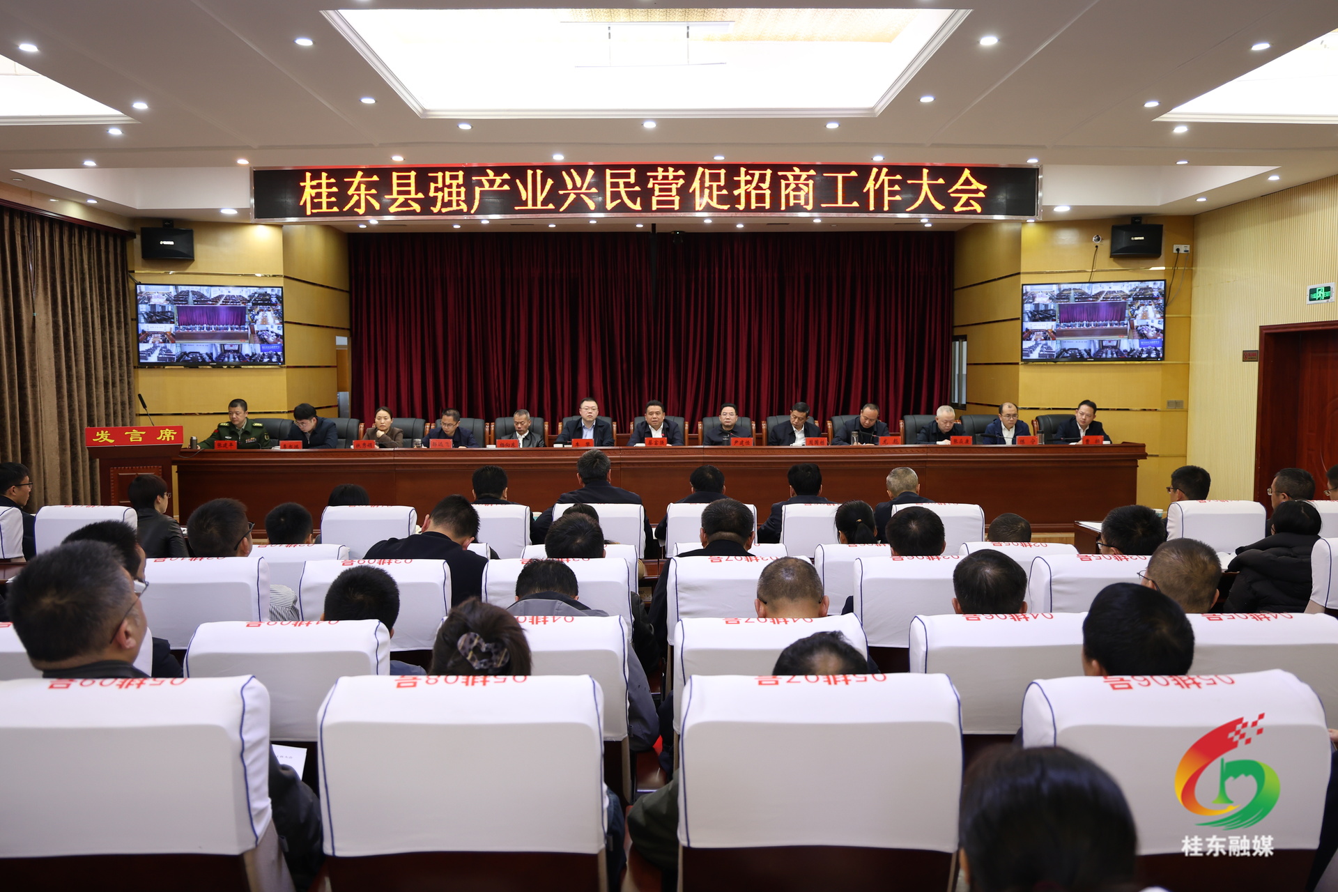 壮实主心骨 汇聚满园春 引来金凤凰 桂东县召开强产业兴民营促招商工作大会