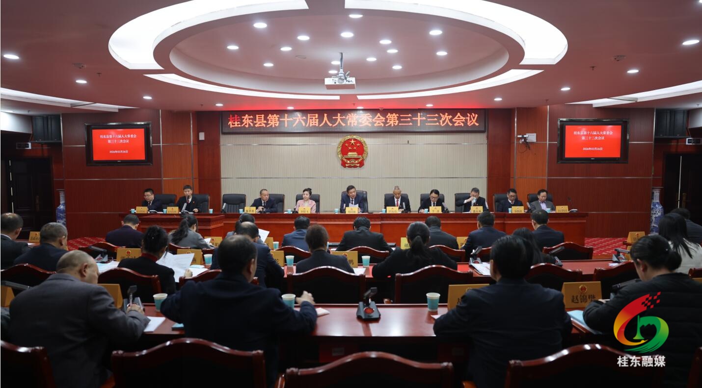 县十六届人大常委会召开第三十三次会议
