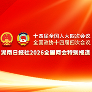 跃马扬鞭向新行——聚焦2026全国两会
