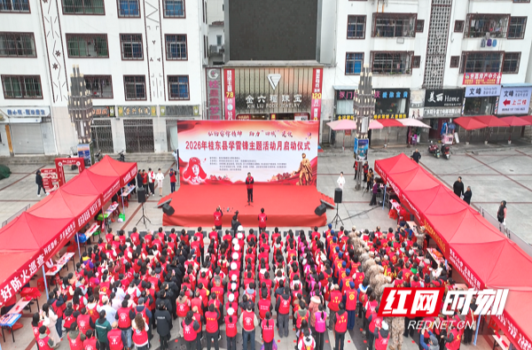 桂东县“学雷锋主题活动月”正式启动：弘扬雷锋精神 助力“四城”建设