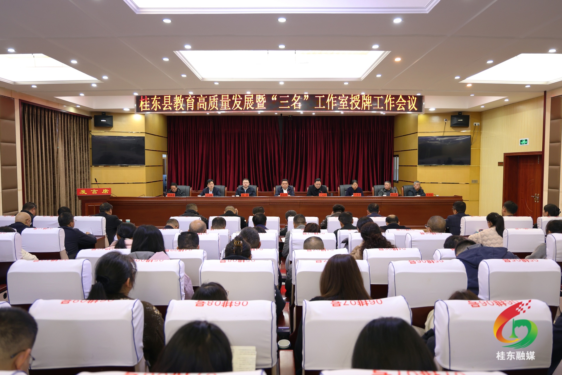 桂东县召开教育高质量发展暨“三名”工作室授牌工作会议
