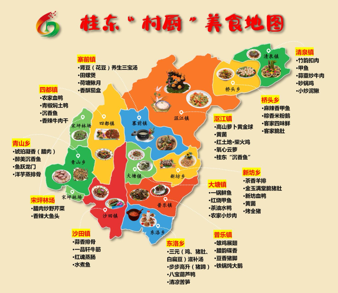 湖南桂东县“村厨”美食地图上线